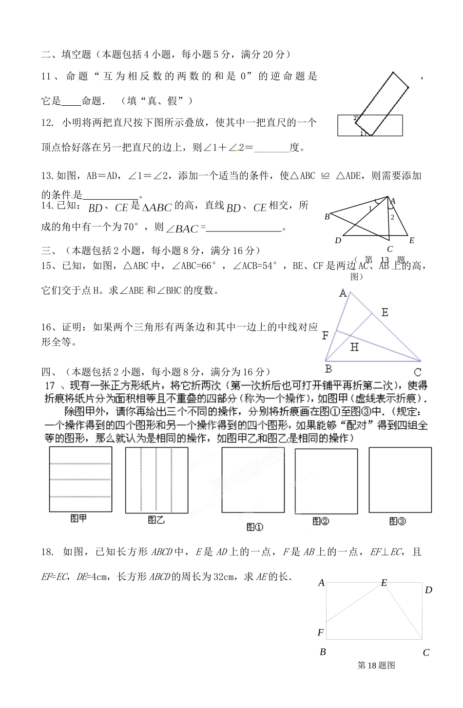 安徽省桐城市八年级数学上学期阶段检测试卷(二)(无答案) 新人教版试卷_第3页