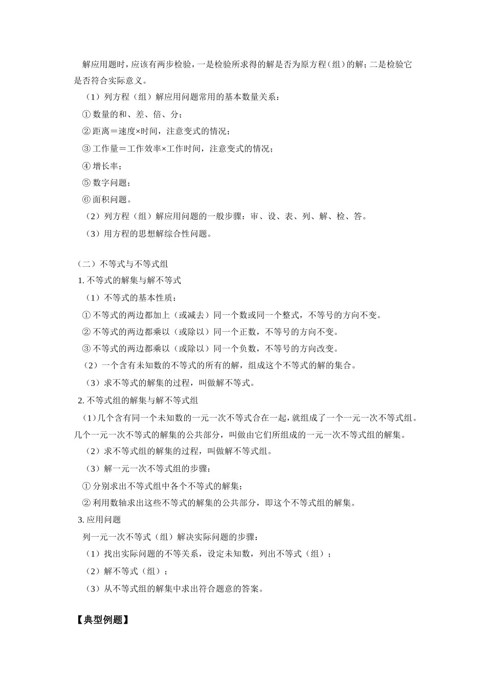 九年级数学总复 习(二)  方程(组)与不等式(组)华东师大版试卷_第2页