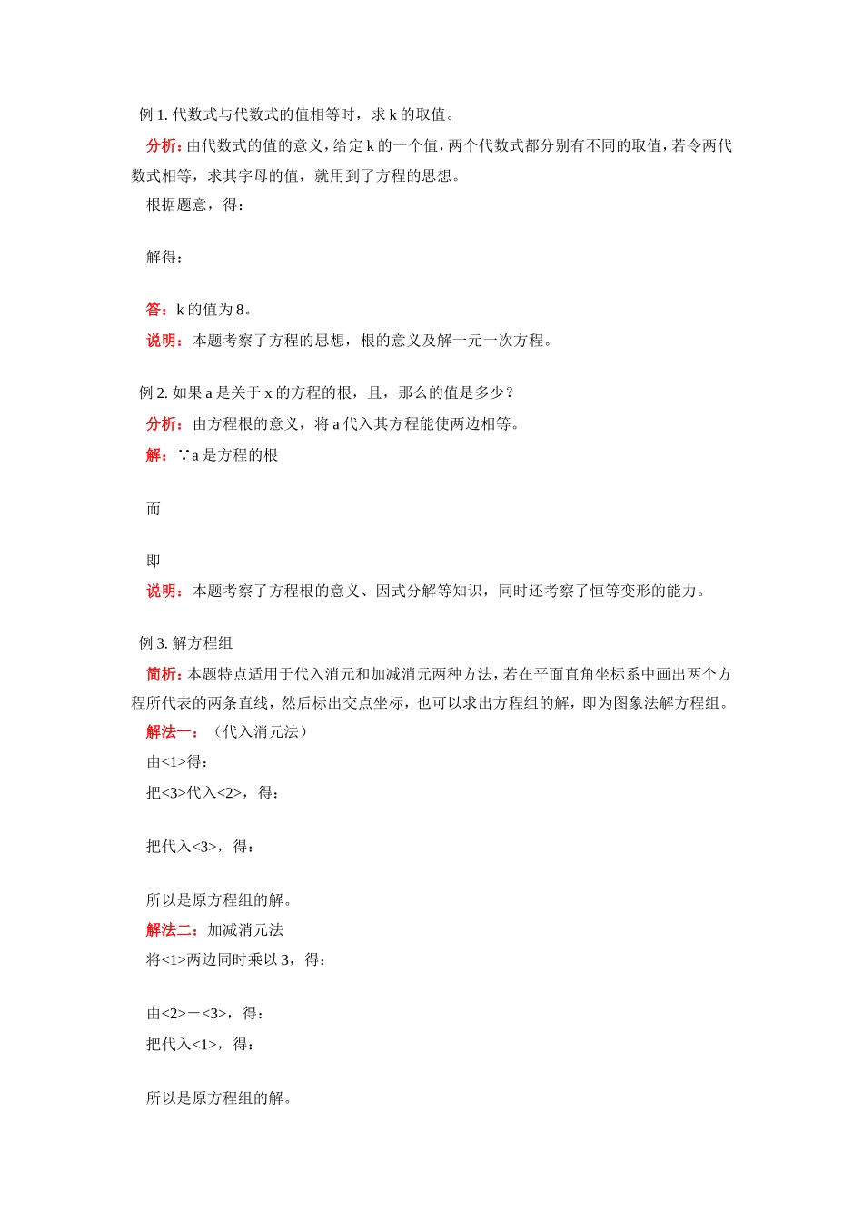 九年级数学总复 习(二)  方程(组)与不等式(组)华东师大版试卷_第3页