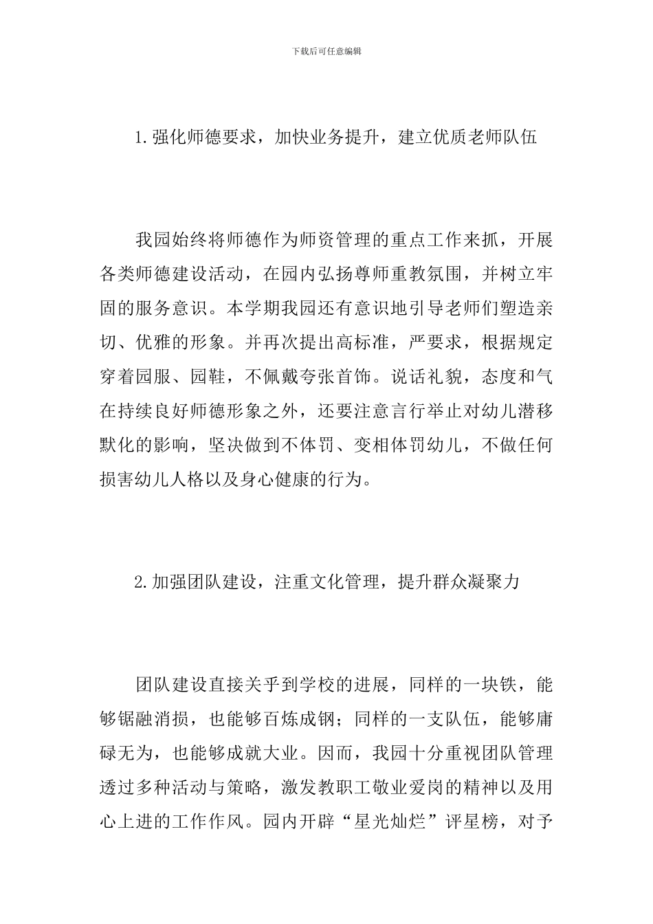 幼儿园园务个人工作总结范文_第2页