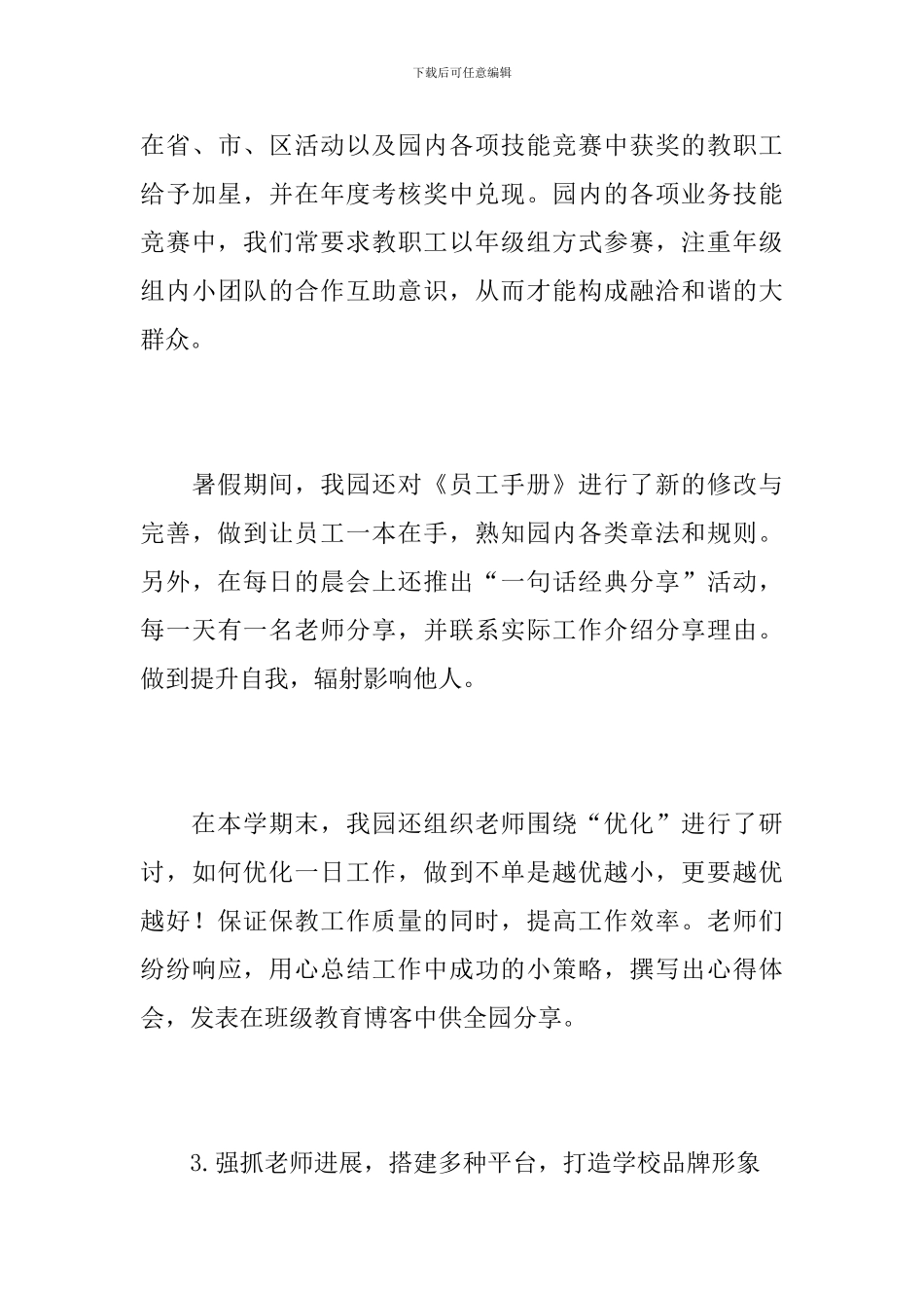 幼儿园园务个人工作总结范文_第3页