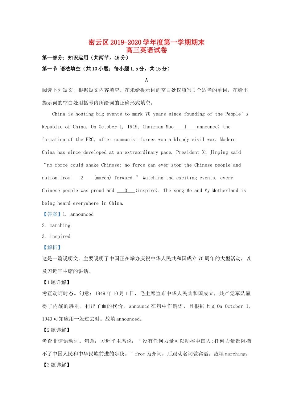 北京市密云区高三英语上学期期末考试试题(含解析) 试题_第1页