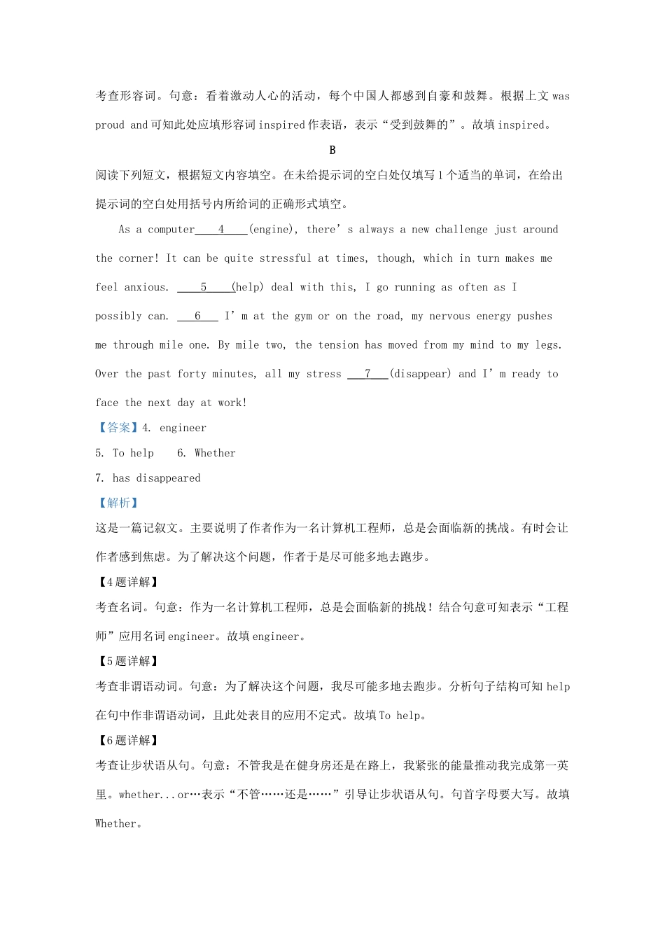 北京市密云区高三英语上学期期末考试试题(含解析) 试题_第2页