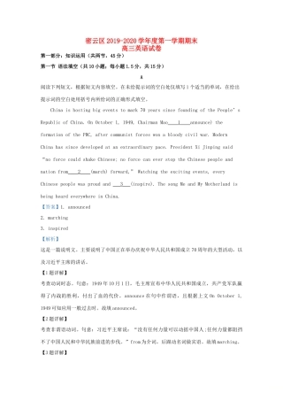 北京市密云区高三英语上学期期末考试试题(含解析) 试题