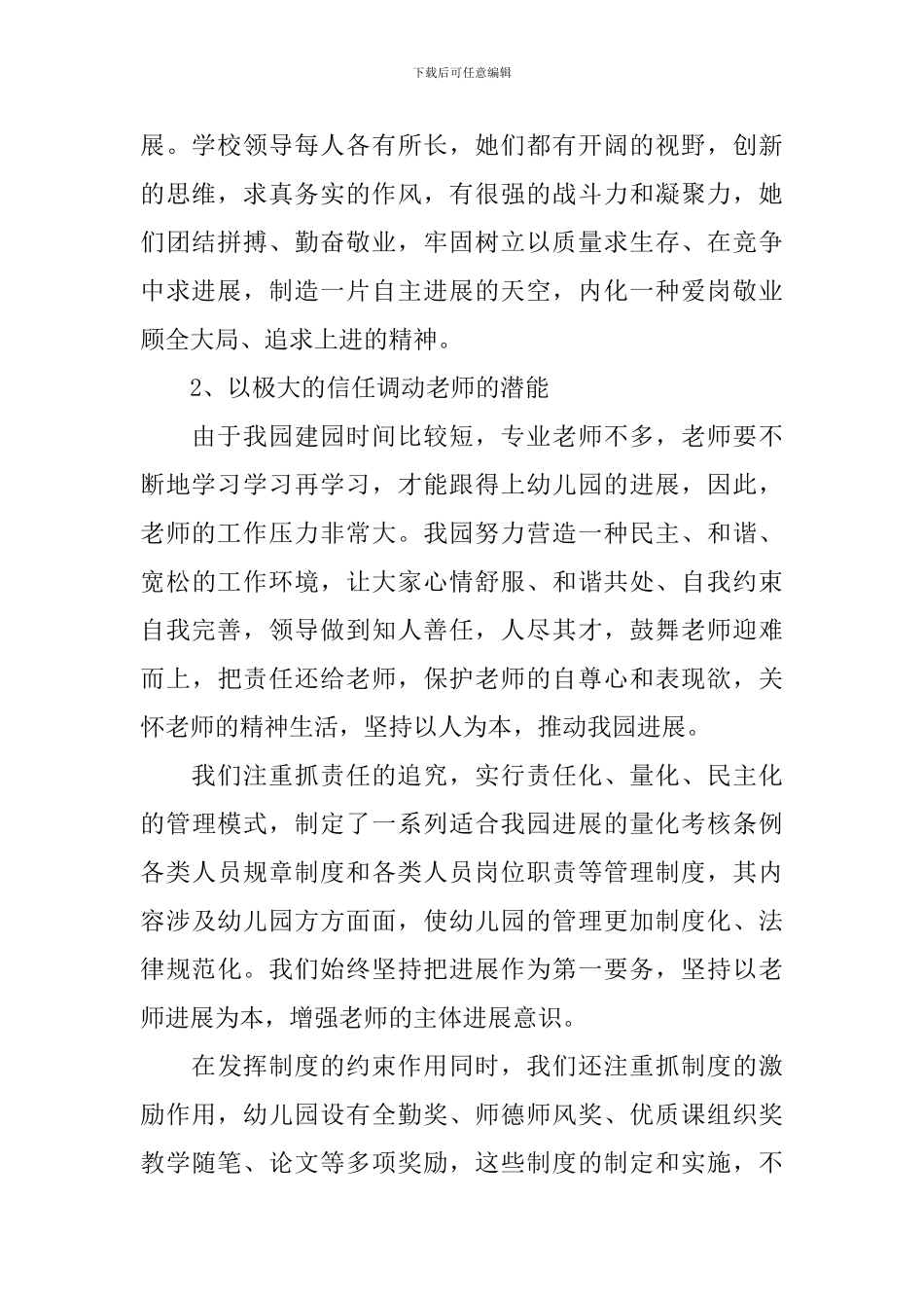 幼儿园园长个人述职报告范例_第2页