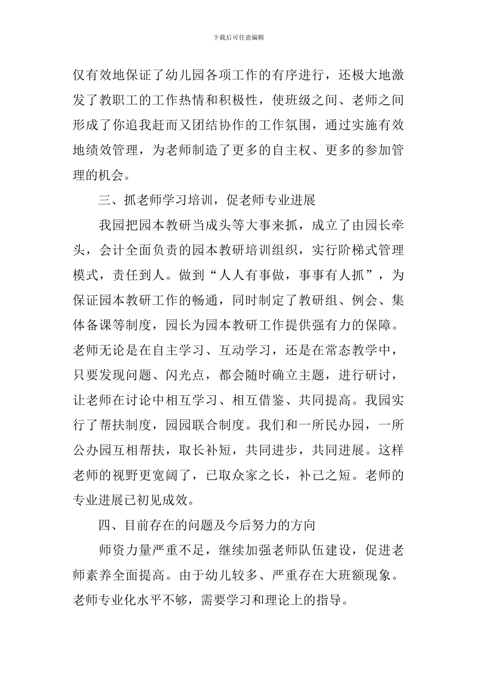 幼儿园园长个人述职报告范例_第3页