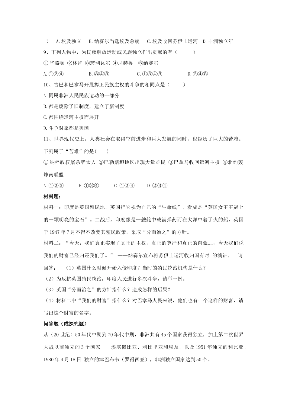 九年级历史下册 第14课(亚洲国家的独立和振兴)习题3 新人教版试卷_第2页