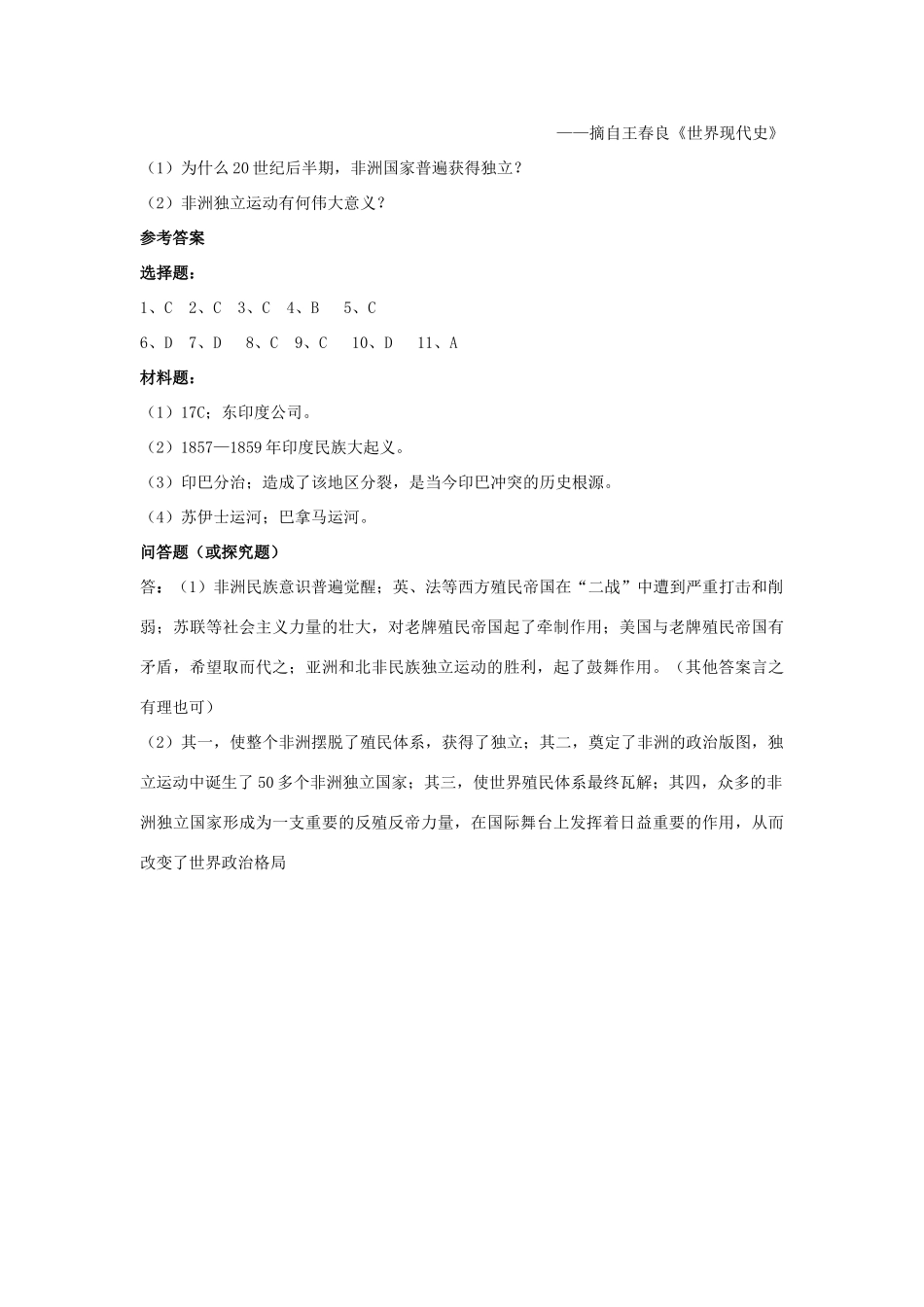 九年级历史下册 第14课(亚洲国家的独立和振兴)习题3 新人教版试卷_第3页