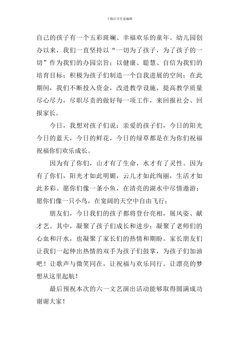 幼儿园园长六一致辞_第2页