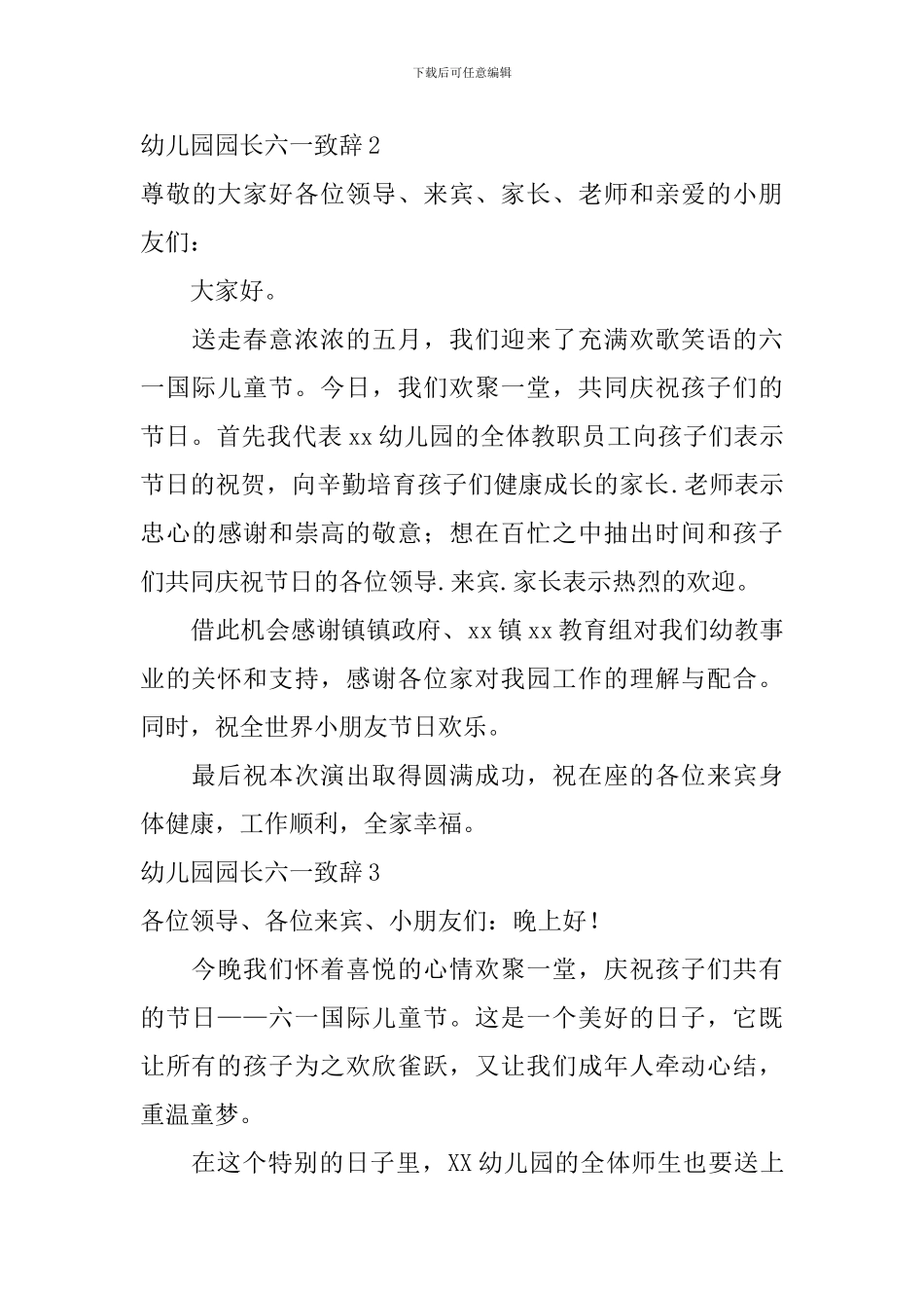 幼儿园园长六一致辞_第3页