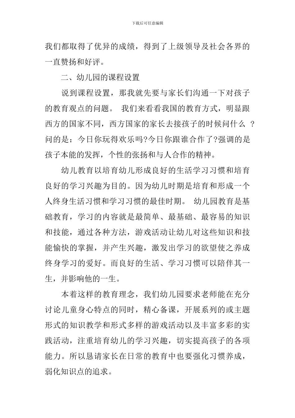 幼儿园园长家长会讲话材料_第2页