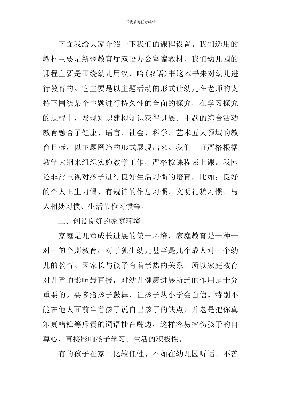 幼儿园园长家长会讲话材料_第3页