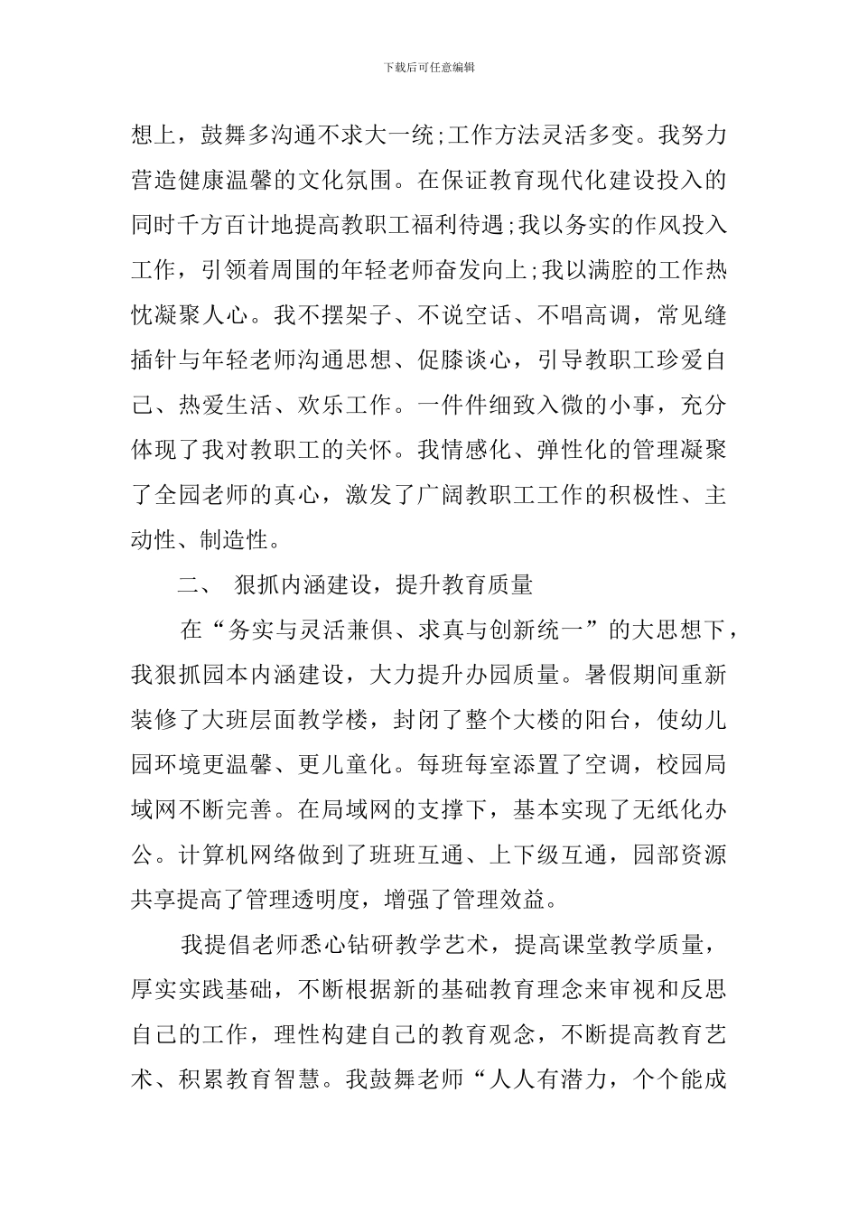 幼儿园园长的年度个人总结范文_第2页