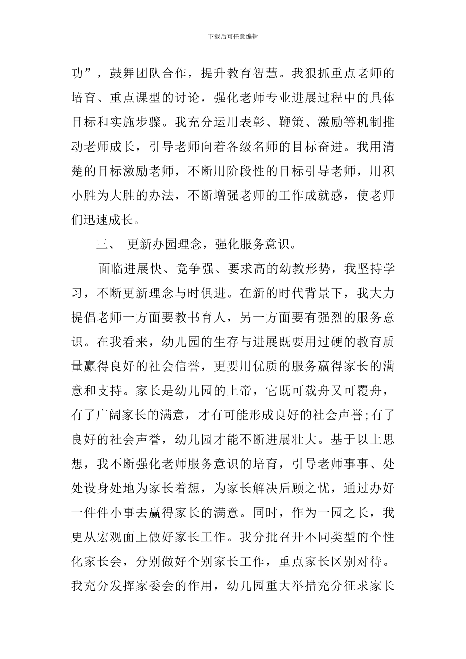 幼儿园园长的年度个人总结范文_第3页