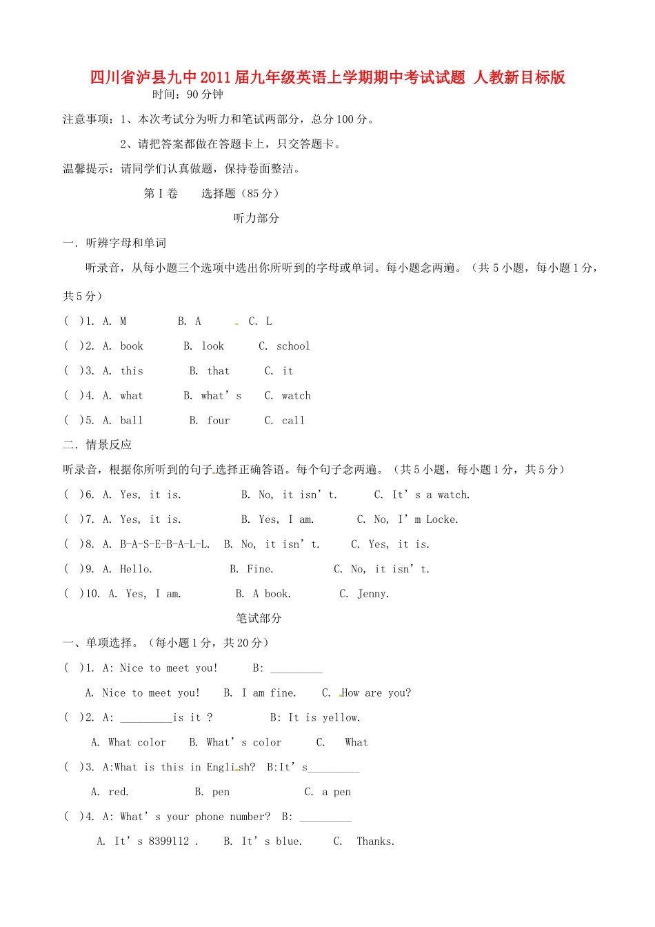 四川省泸县九中届九年级英语上学期期中考试试卷 人教新目标版试卷_第1页