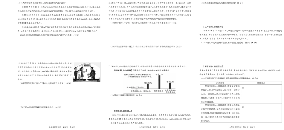 九年级政治冬季联赛试卷(pdf，无答案)试卷_第2页