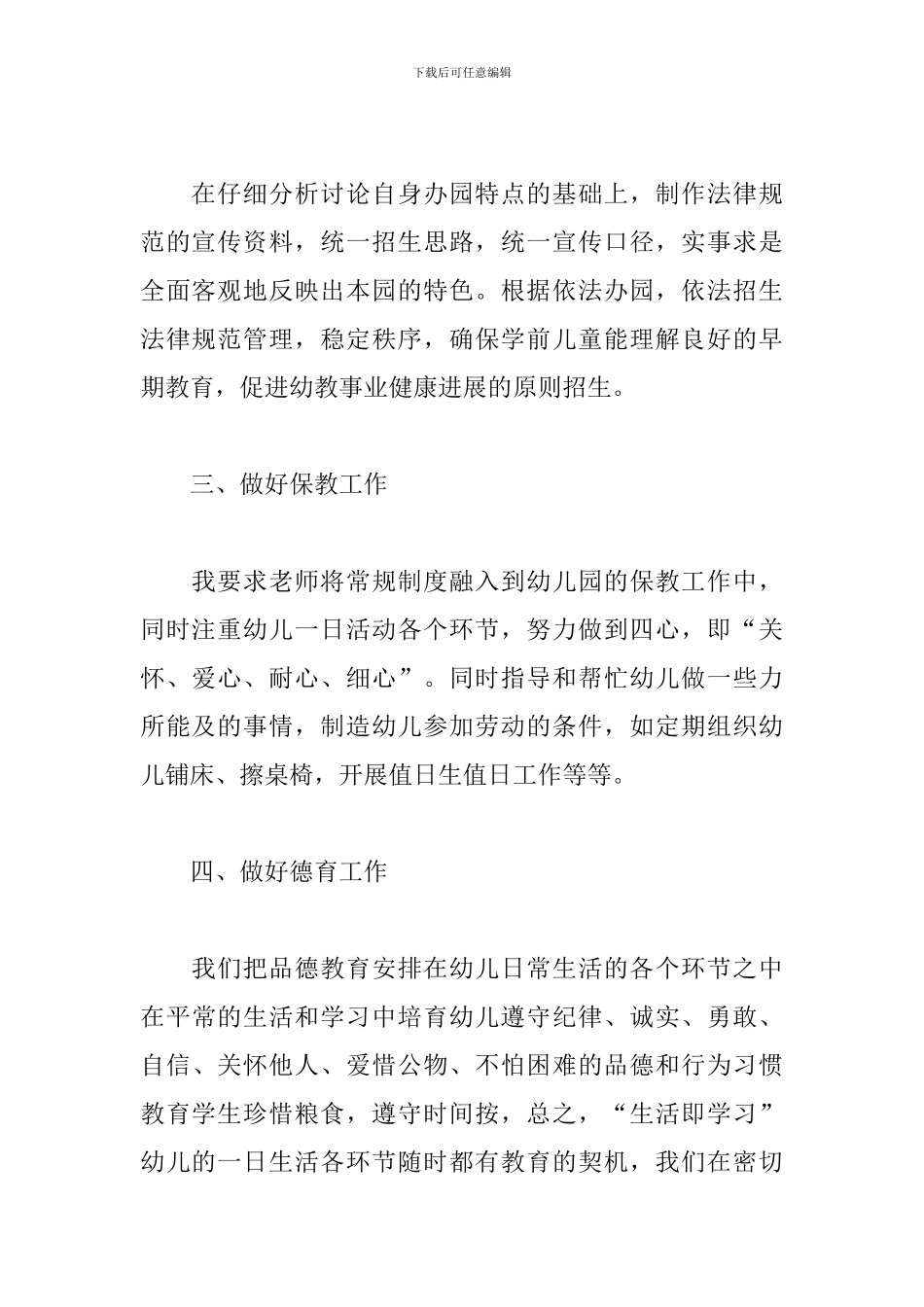 幼儿园园长年度工作总结范文五篇_第2页