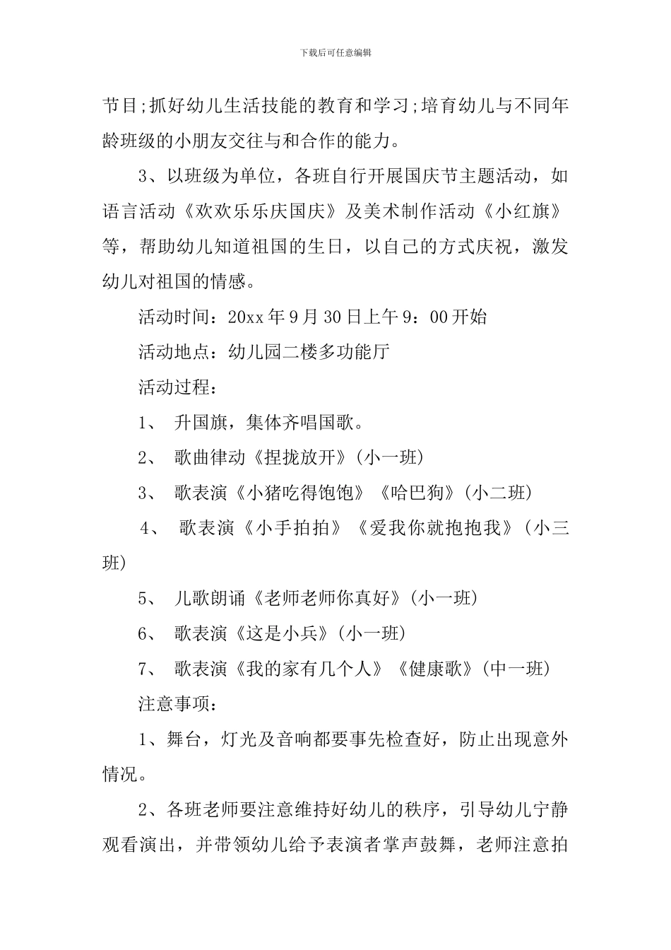 幼儿园国庆节主题活动策划方案_第2页