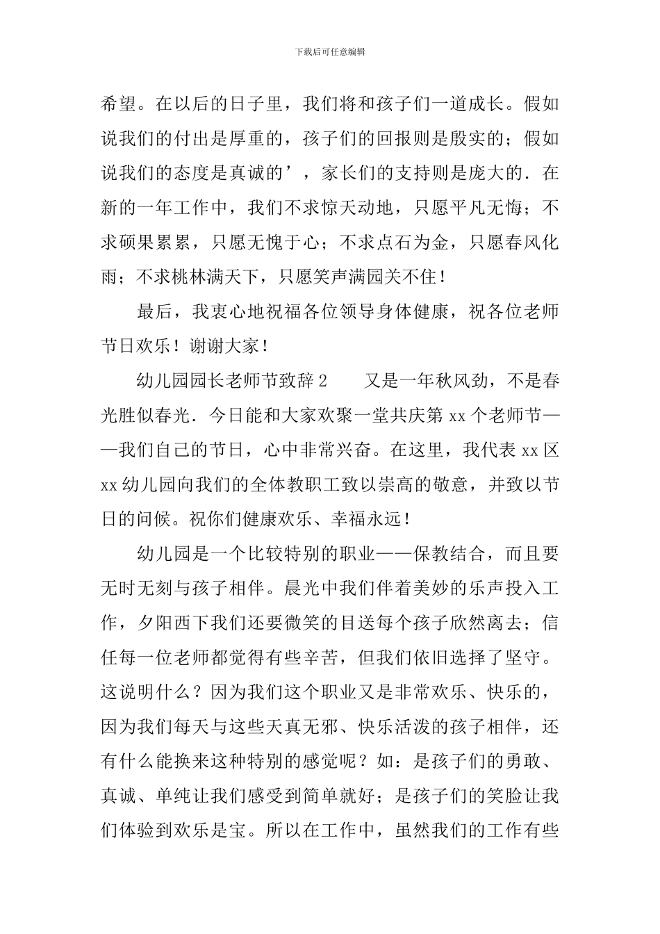 幼儿园园长教师节致辞_第2页