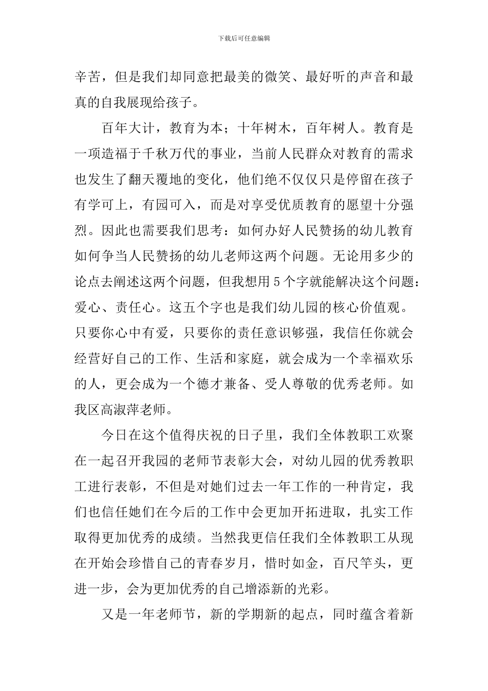 幼儿园园长教师节致辞_第3页