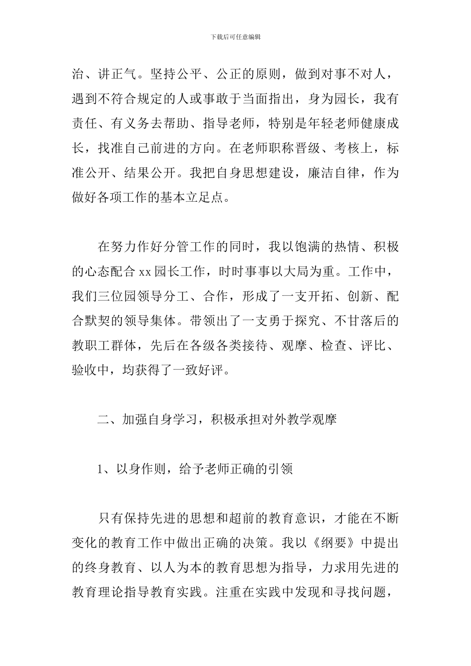 幼儿园园长述职报告怎么写_第2页