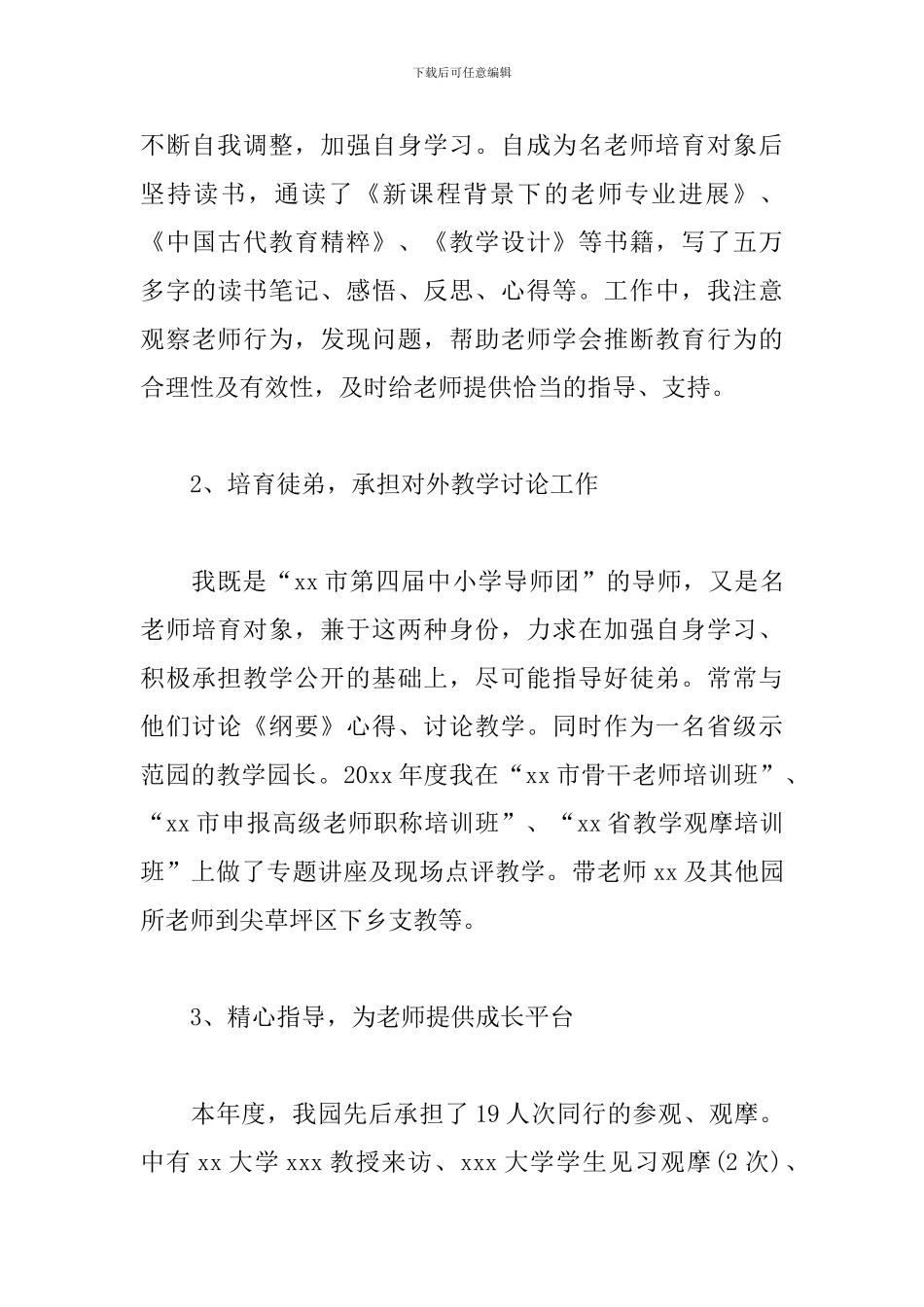 幼儿园园长述职报告怎么写_第3页