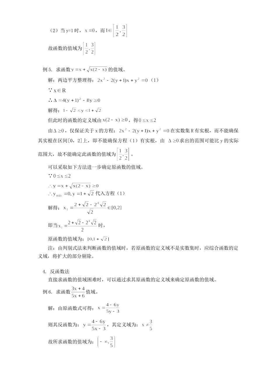 函数值域求法十一种 学法指导 试题_第2页