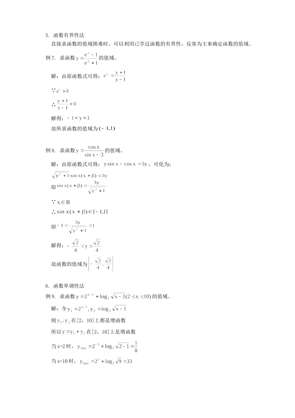 函数值域求法十一种 学法指导 试题_第3页