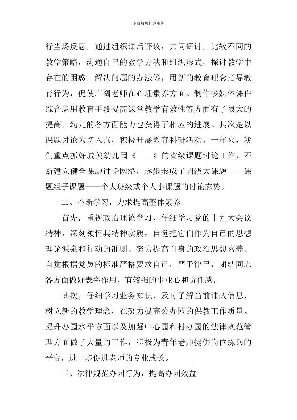 幼儿园园长述职报告2024_第2页