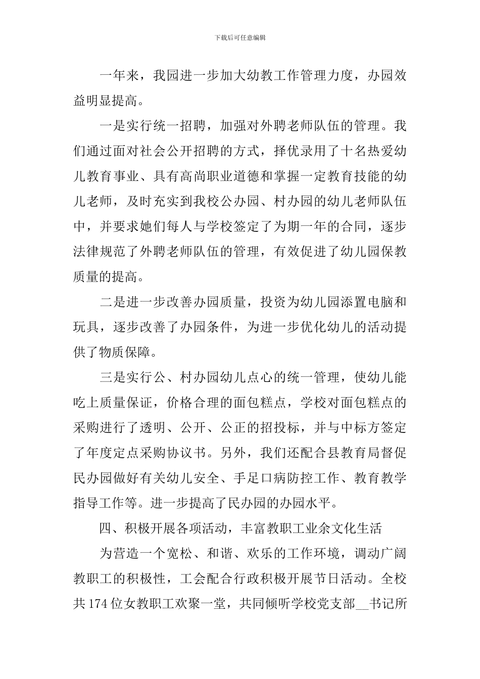 幼儿园园长述职报告2024_第3页