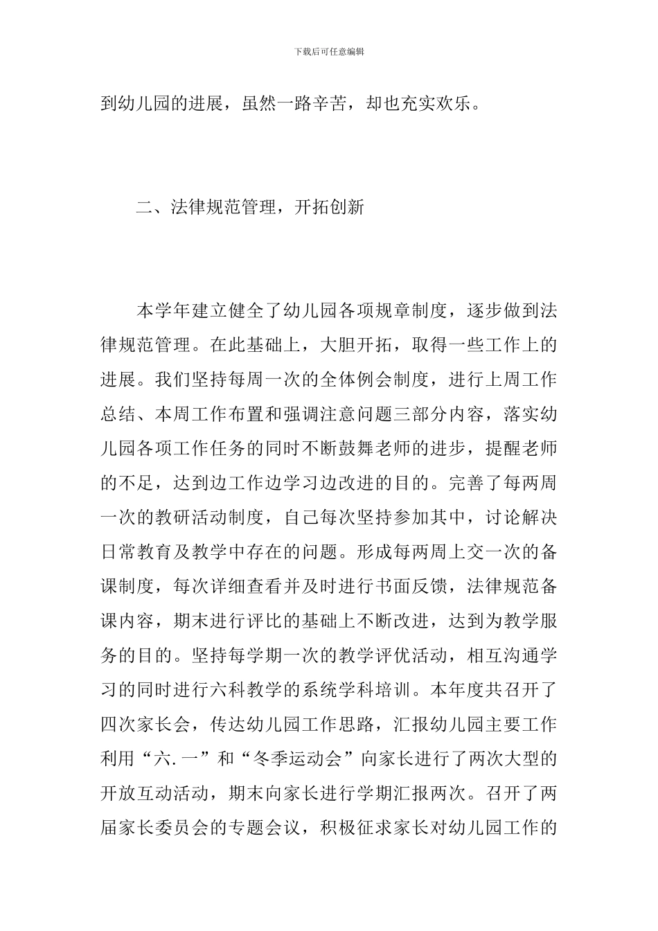 幼儿园园长年度个人工作总结范本_第3页