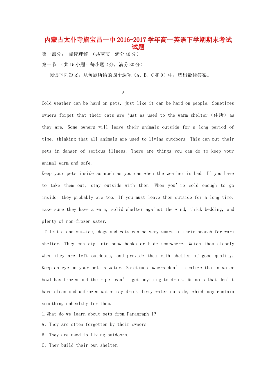 内蒙古太仆寺旗宝昌一中高一英语下学期期末考试试题_第1页