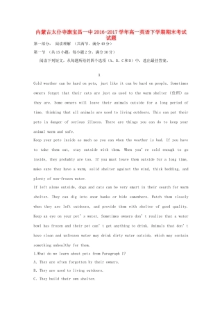 内蒙古太仆寺旗宝昌一中高一英语下学期期末考试试题