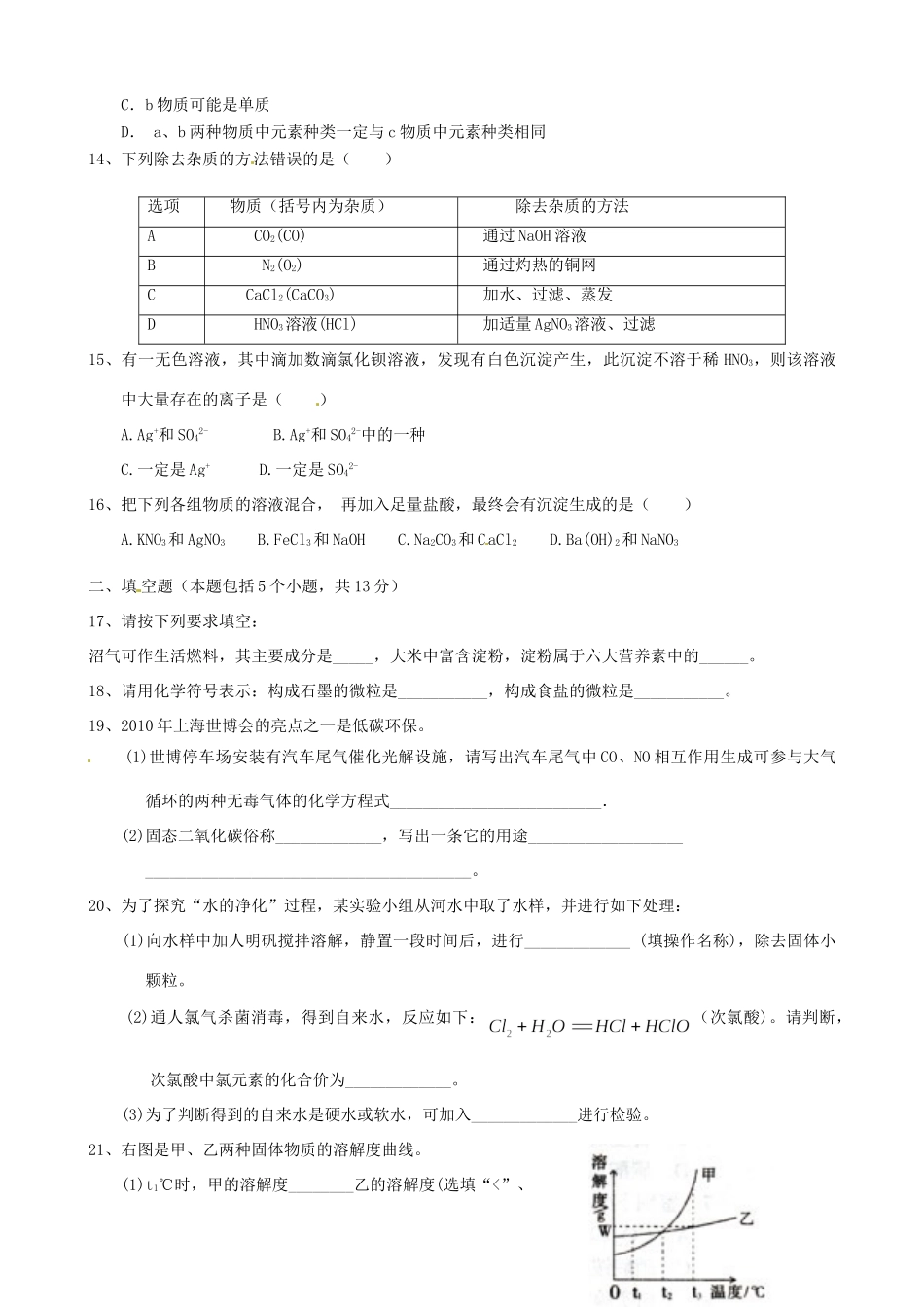 山东省嘉祥县九年级化学3月月考试卷 新人教版试卷_第3页