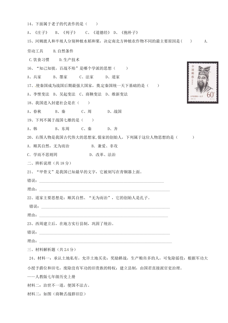 初中七年级历史上学期期中联考试题 新人教版 试题_第2页