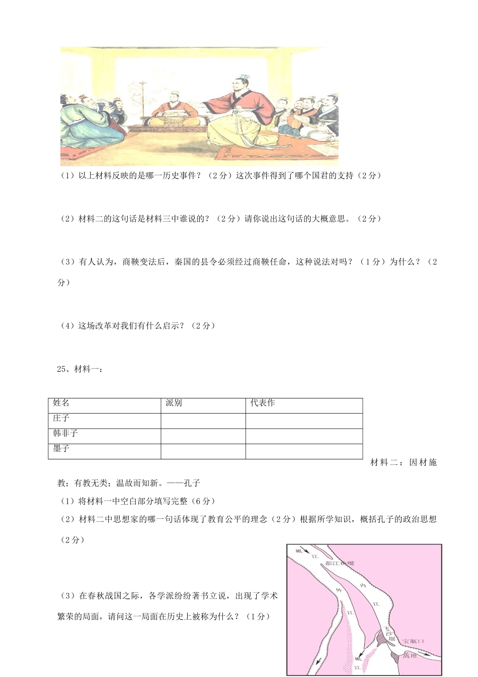 初中七年级历史上学期期中联考试题 新人教版 试题_第3页