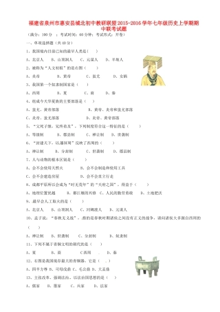 初中七年级历史上学期期中联考试题 新人教版 试题