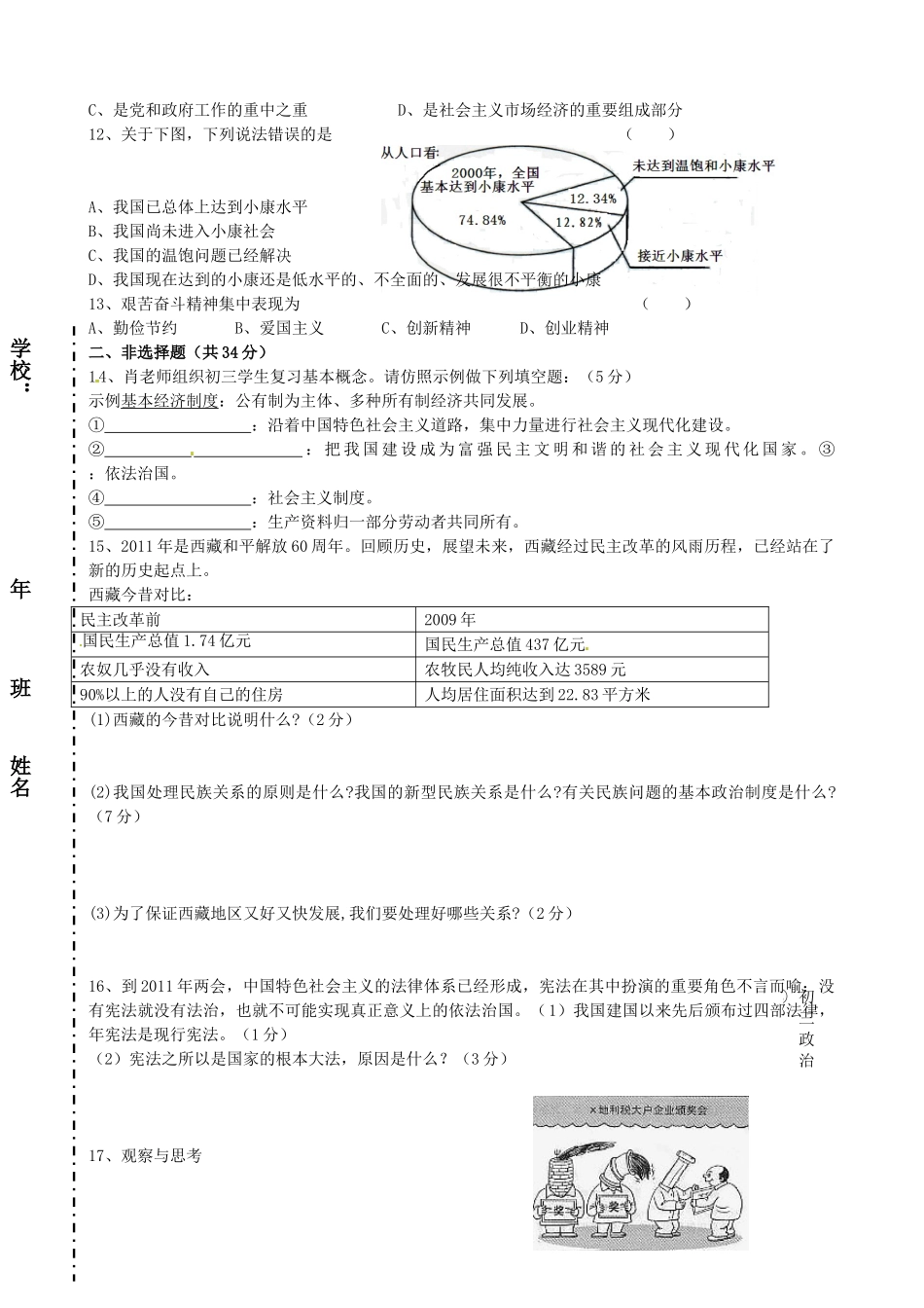 吉林省届九年级政治上学期期末考试试卷_第2页