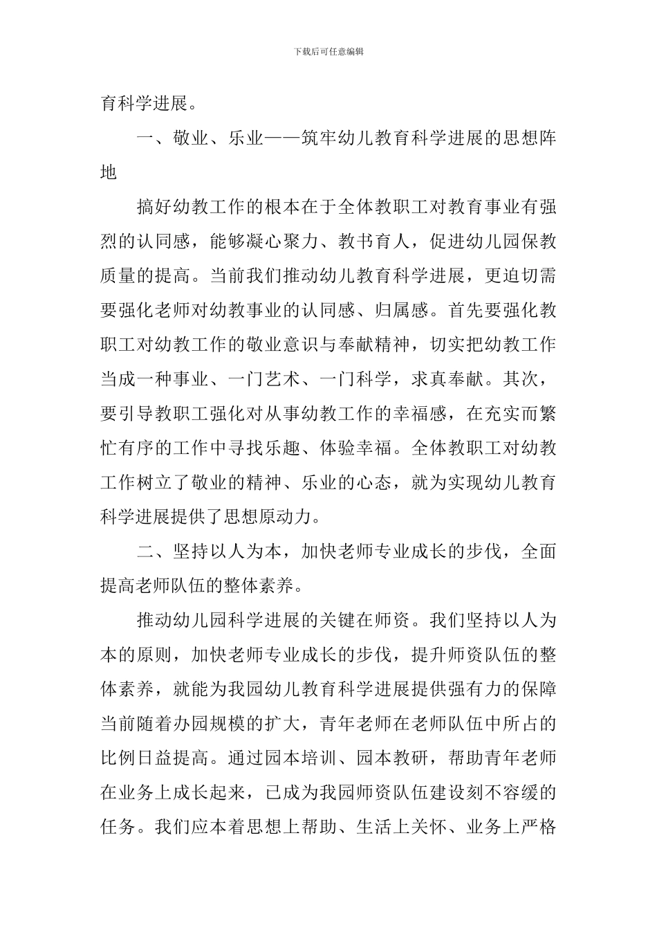 幼儿园园长跟岗自我鉴定范文_第3页