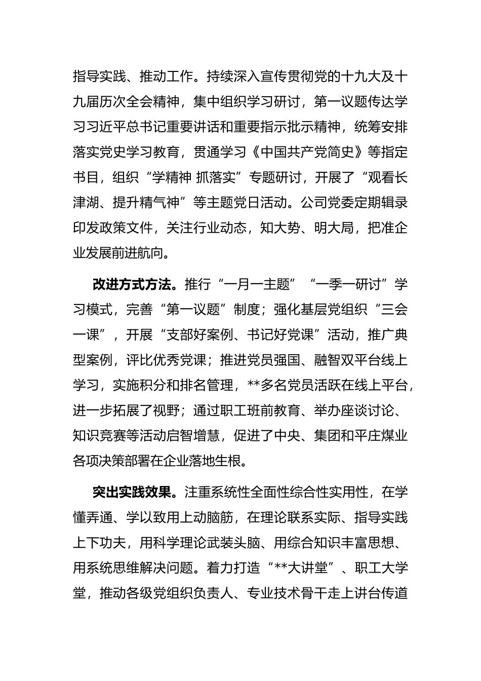 国企党建经验交流：思政引领赋能 助推转型发展_第2页