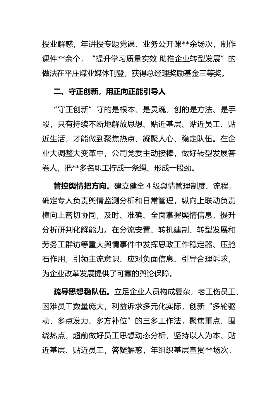 国企党建经验交流：思政引领赋能 助推转型发展_第3页