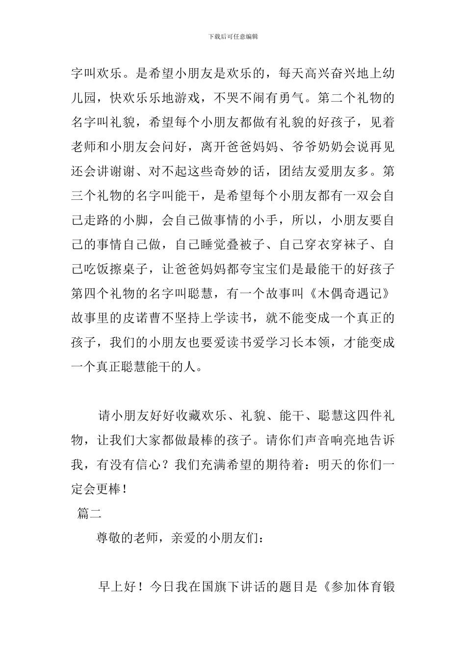 幼儿园国旗下简短讲话稿_第2页