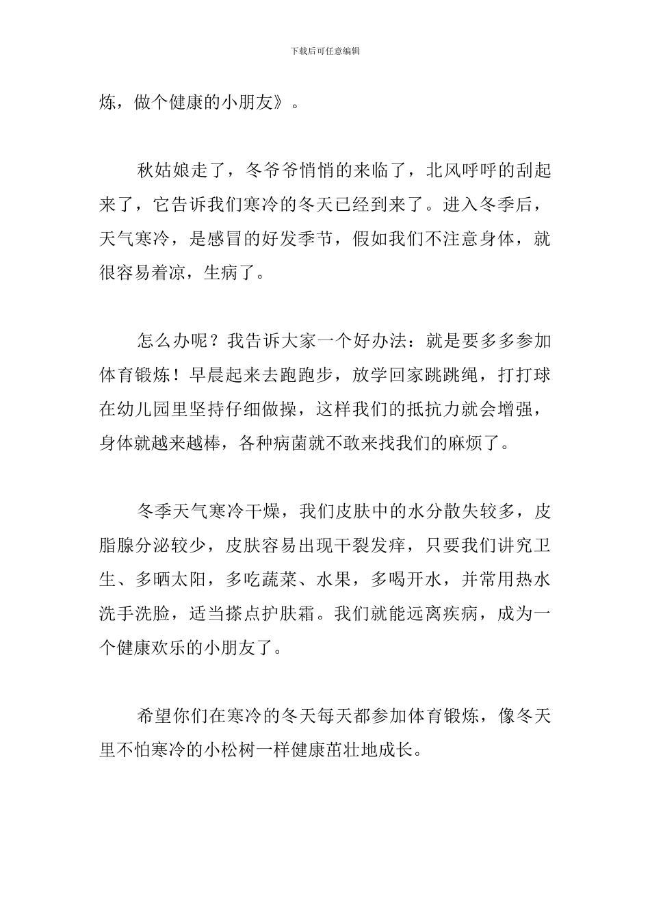 幼儿园国旗下简短讲话稿_第3页