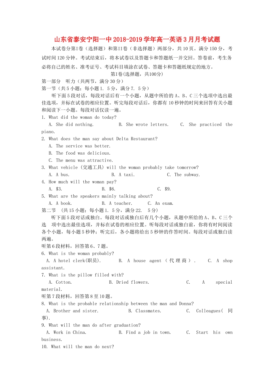 山东省泰安宁阳一中高一英语3月月考试卷_第1页