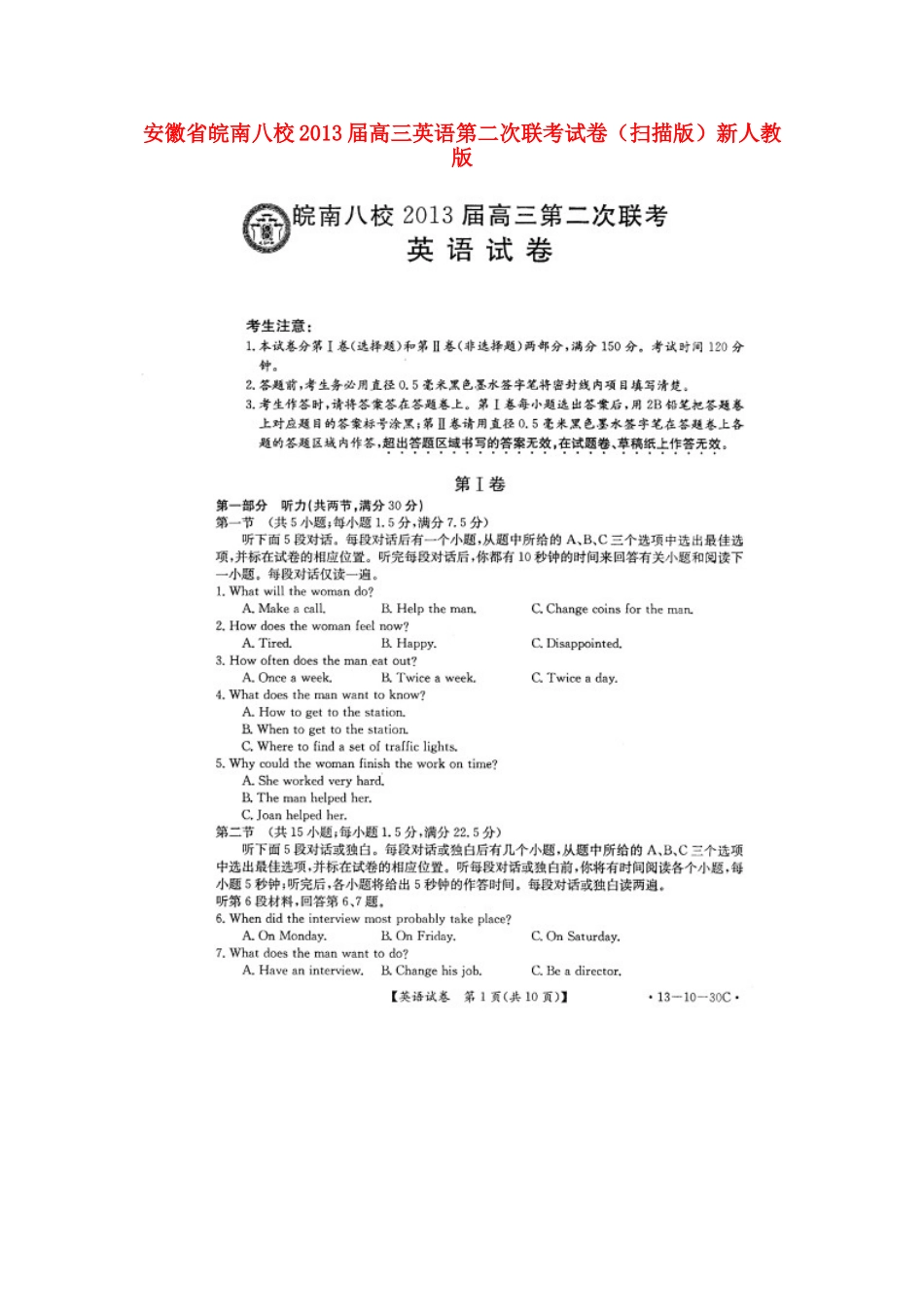 安徽省皖南八校高三英语第二次联考试卷(扫描版)新人教版试卷_第1页