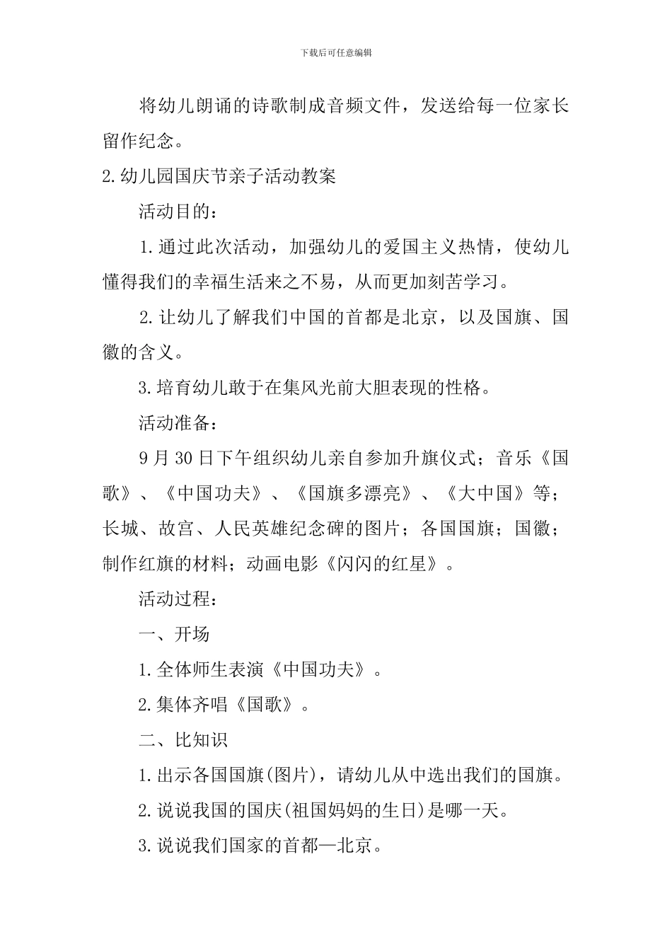 幼儿园国庆节亲子活动教案5篇_第2页