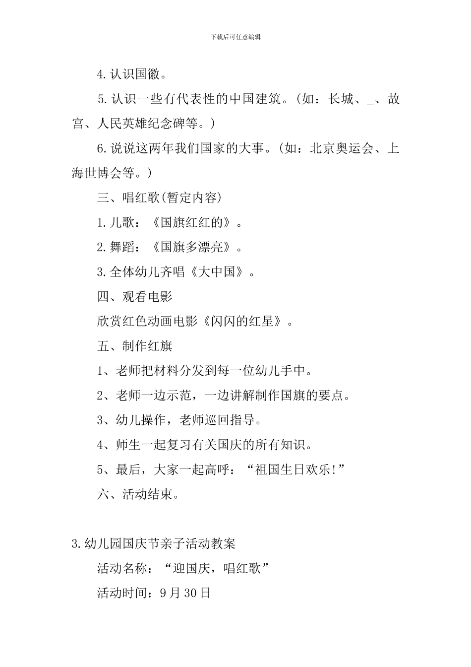 幼儿园国庆节亲子活动教案5篇_第3页