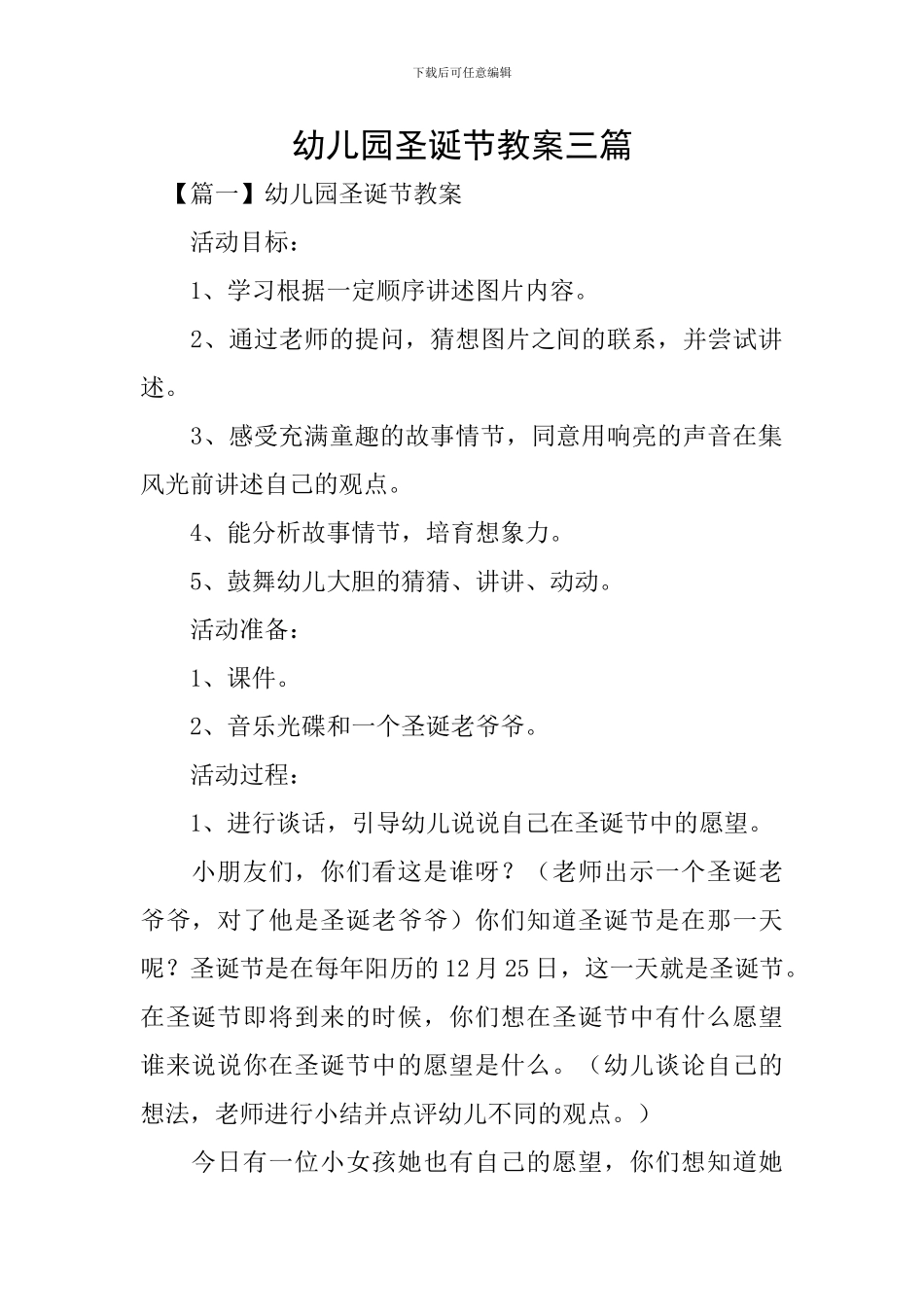 幼儿园圣诞节教案三篇_第1页