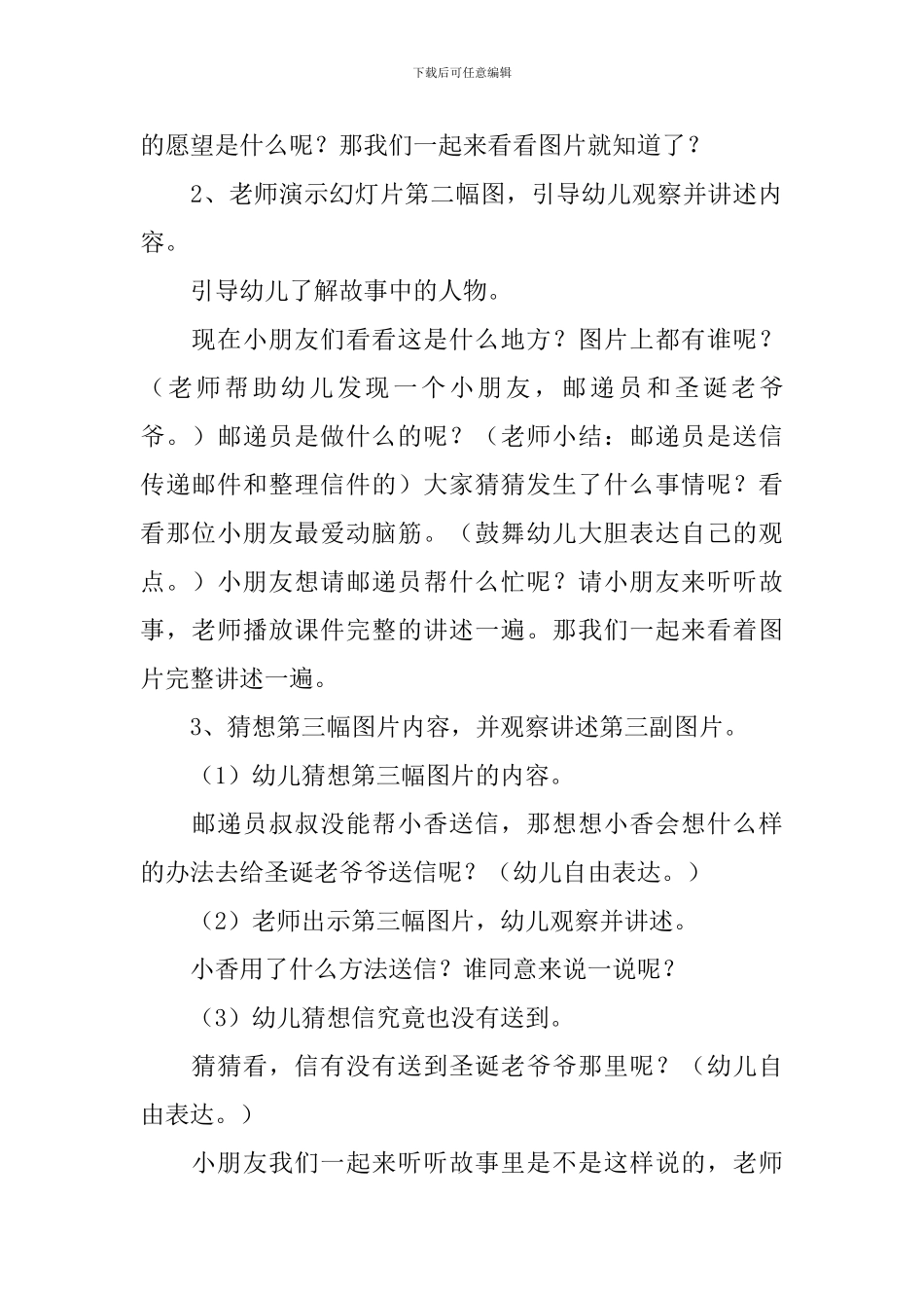 幼儿园圣诞节教案三篇_第2页