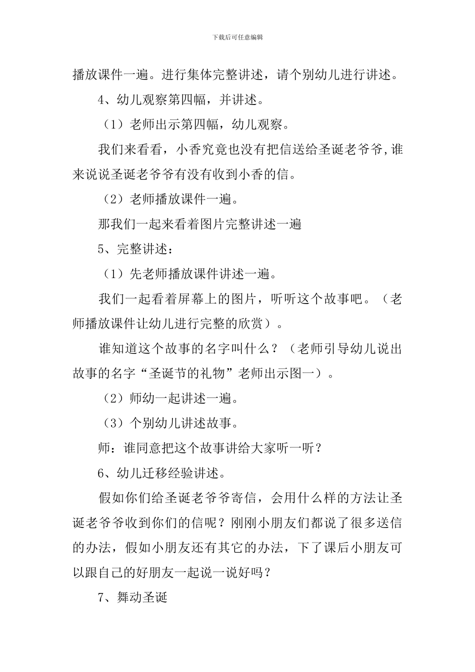 幼儿园圣诞节教案三篇_第3页